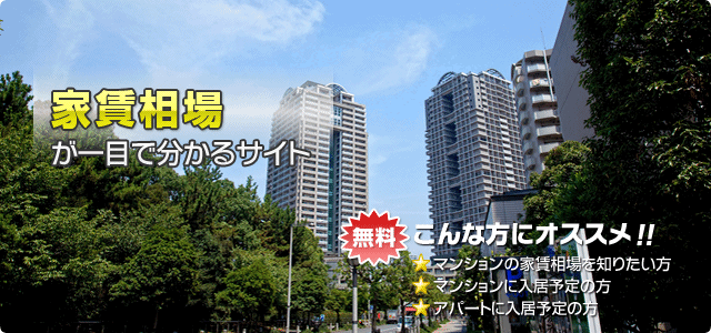 �ƒ�����.NET�́A�S���̃}���V�����ƒ�����E�A�p�[�g�ƒ����ꂪ��ڂŕ�����X�}�[�g�t�H���T�C�g�ł��B�Z�݂����}���V�����E�A�p�[�g�̉��i�����m�肽�����A�}���V�����E�A�p�[�g�𔄋p�E�w���\��̕��ɍœK�ł��B